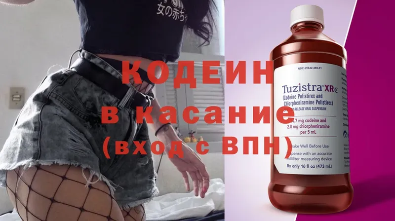 Кодеиновый сироп Lean Purple Drank Минусинск